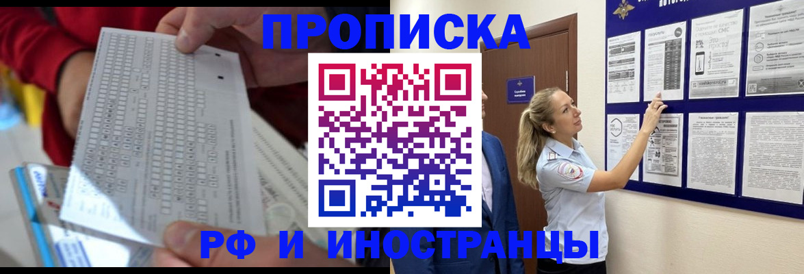 прописка 2025 в Саянске